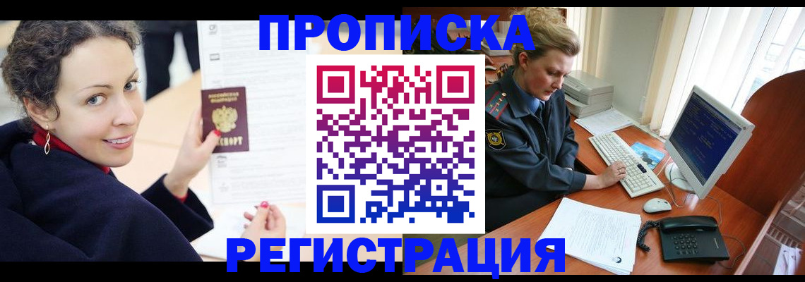 временная регистрация недорого в Дальнегорске